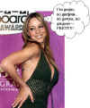mariah.carey.jpg (35139 bytes)